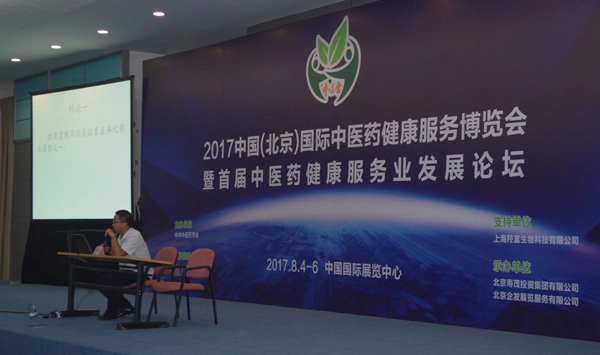 TTM中醫(yī)自動(dòng)輔助診斷系統(tǒng)亮相 2017中國(北京)國際中醫(yī)藥健康服務(wù)業(yè)博覽會 暨中醫(yī)藥健康服務(wù)業(yè)發(fā)展論壇